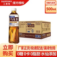 三得利（Suntory） 无糖乌龙茶 0糖0脂0能量 茶饮品三得利乌龙茶无糖茶饮料三得利 三得利乌龙茶500ml*15瓶