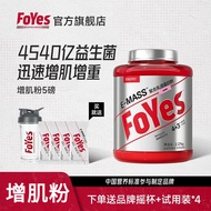 FOYES 增肌粉 FOYES 蛋白粉 FOYES增肌粉 foyes蛋白粉 增肌  FOYES 5BIS Muscle Gainer Protein Powder Whey Protein Powde