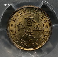 S19香港五仙 1949年  [PCGS MS64] 【爆光靚品--超強原廠車輪轉光】【戰後初期 英皇喬治六世】香港舊版錢幣・硬幣  $660