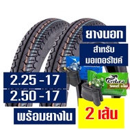 HUT ยางนอกแก้มสูง ลายแม็กซิ่ง 225/250-17 (พร้อมยางใน) ยางนอกยางใน มีตัวเลือกสินค้า