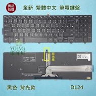 【漾屏屋】戴爾 DELL 15CD-1528L 15CD-1728B 15CD-2316B 0KF8C3 背光 筆電鍵盤