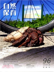 71.自然保育季刊第96期─冬季刊(105/12)