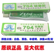 黑色半透明706硅橡胶45克 粘接密封绝缘防水胶 目704有机硅灌封Black translucent 706 silicone rubber 45g20260715