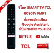 TCL รีโมท SMART TV RC901V FMR1 สั่งงานด้วยเสียง Google Assistant มีปุ่ม Netflix YouTube