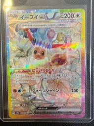 PTCG 日版 太晶慶典 伊貝sar