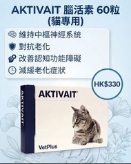 AKTIVAIT腦活素貓貓專用60粒裝
