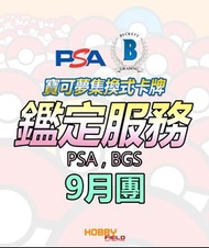PSA BGS 9月鑑定團 ptcg tcg Pokémon ws 遊戲王 hololive one piece