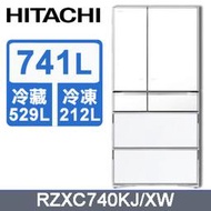 【問享低價】日立 741公升日本原裝六門冰箱 RZXC740KJ R-ZXC740KJ