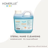 ของแท้ สเปรย์แอลกอฮอล์ 70% STERAL HAND CLEANSING SPRAY (สเปรย์สำหรับทำความสะอาดมือ)