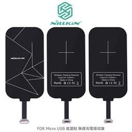 現貨 促銷 NILLKIN 耐爾金 Micro USB 能量貼 無線充電接收端 無線感應貼片 無線充電貼片
