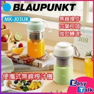 藍寶 - BLAUPUNKT J03UK 便攜式榨汁機 白色【香港行貨】