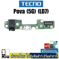 แพรตูดชาร์จ Tecno Pova(5G)(LD7) แพรชุดชาร์จ แพรก้นชาร์จ อะไหล่มือถือ ก้นชาร์จ ตูดชาร์จ Tecno POVA/5G