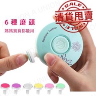 全城熱賣 - 【特價半價】（VH0252）電動嬰兒/兒童修甲器 (6 磨頭) 指甲鉗 電動指甲鉗磨甲 BB磨甲修甲 電動修甲器 - 薄荷綠色