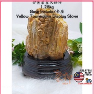 Yellow Tourmaline Display Stone/1.28kg/Base Include/含座/全黄碧玺大摆件