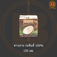 ชาวเกาะ กะทิแท้ 100% 150 มล. Chaokoh 100% Coconut Milk 150 ml.