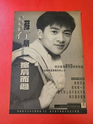 蘇有朋 早期 周刊 雜誌 唱片 CD 廣告 （2）