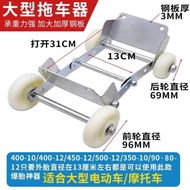 Movable Two-Wheeled Vehicle Airless Auxiliary Wheel Mobile Motorcycle Electric Vehicle Trailer Motor