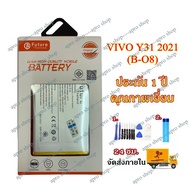 แบตเตอรี่ ใช้กับ Vivo Y31 2021 B-O8 แบต5000mAh ประกัน1ปี แบตมือถือVIVO