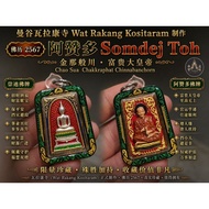 阿赞多Somdej Toh｜金那般川·富贵大皇帝｜Be2567