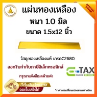 Brass Sheet Thickness 1.0 Mm. Size 1.5 x 12-16 Inches Grade C2680