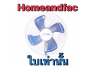 ใบพัดลม ใบพัดลมสามขา ใบพัดลมอุตสาหกรรม ใบพัดเท่านั้น ขนาด 20 นิ้ว F2A VENZ PVC รูเพลา 11มม