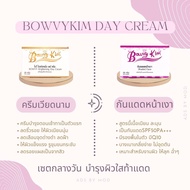 ครีมโบวี่คิ้ม(Bowvy Kim)เวียดนาม+กันแดดหน้าเงา ขนาด8กรัม ร้านส่งไว แท้100%