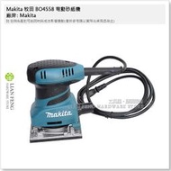 【工具屋】*含稅* Makita 牧田 BO4558 電動砂紙機 集塵功能 拋光機 研磨 木工 木作 散打 打磨 紗紙機