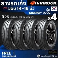 HANKOOK ยางรถยนต์ รุ่น Kinergy Eco2 ขอบ14-16 นิ้ว | สำหรับ รถเก๋งทุกรุ่น | นุ่ม เงียบ รับประกัน120วั