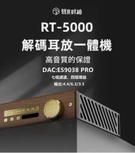 【于凱精選】弱水時砂 Rose technics RT-5000 USB DAC 耳機擴大機 台灣公司貨