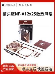 貓頭鷹NF-A12x25機箱風扇12cm電腦智能溫控PWM調速4針水冷散熱