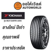 225/55R19 YOKOHAMA BLU EARTH AE61ยางใหม่ค้างปี2023 (ราคาต่อเส้น)