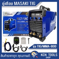 MASAKI ตู้เชื่อม 2 ระบบ ตู้เชื่อมอาร์กอน รุ่น TIG/MMA-800 เชื่อมเหล็ก สแตนเลส ไทเทเนียม ทองเหลืองได้อย่างง่ายดาย