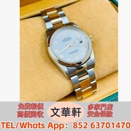【文華軒】高價回收：勞力士ROLEX 16203 古董錶，新錶，舊錶，勞力士 Rolex，帝舵 Tudor，卡地亞 Cartier，歐米茄Omega，萬國IWC，爱彼AP，江詩丹顿VC，PP百達翡麗P