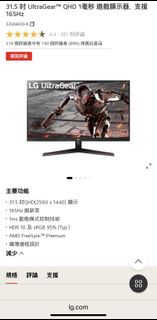 LG UltraGear 31.5吋 2K QHD 165Hz 電競螢幕