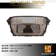 【大眾視覺潮流精品】奧迪 AUDI A4 B8.5(12-16) 改 RS4 蜂巢式 水箱罩 水箱護罩