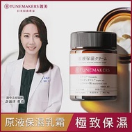 TUNEMAKERS 原液保濕乳霜 50g