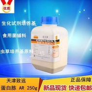 Peptone 250g packaging biochemical bacteria auxiliary culture medium raw consumables free shipping