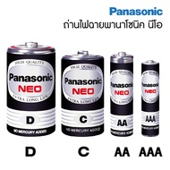 Panasonic Neo ถ่านไฟฉาย พานาโซนิค นีโอ สีดำ (ขนาด D/C/AA/AAA) ถ่านแมงกานีส [S24]