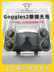 楓葉G2天線DJI大疆Goggles2眼鏡AVATA O3 Air Unit 5.8G 增益增程