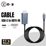 【4K】高清轉接線 Type C轉HDMI 數據連接線 USB-C to HDMI 投屏線｜電腦/手機投影轉接器｜數據連接線 筆電螢幕延伸 會議教學投影連接線（*顏色隨機發貨）