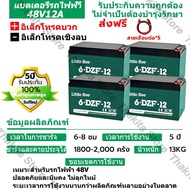 🔥รับประกัน 5 ปี🔥48V12Ah / 12V12Ah แบตรถไฟฟ้า แท้ แบตเตอรี่จักรยานไฟฟ้า แบตเตอรี่รถไฟฟ้าแบต12โวลต์