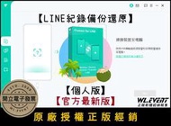 【正版軟體購買】iMyFone iTransor for LINE 個人版 官方最新版 - LINE 紀錄備份還原