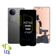 หน้าจอใช้สำหรับ vivo V50 งานแท้ (สแกนนิ้วหน้าจอได้) จอvivo V50หน้าจอโทรศัพท์ อะไหล่จอมือถือ (มีรับปร