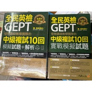 [Monster Lecturer Teaching Team's GEPT National English Examination Intermediate Re-Examination 10 M