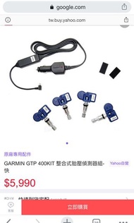 Garmin GTP 400KIT無線胎壓偵測器組