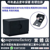 仿皮翻蓋雙層遊戲咭/MTG咭/球星咭/萬智牌收納收藏盒 抽屜盒 桌遊收藏盒 - 黑灰色