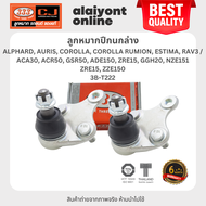 333 ลูกหมากปีกนกล่าง TOYOTA ALPHARD AURIS COROLLA COROLLA RUMION ESTIMA RAV3 / ACA30 ACR50 GSR50 ADE