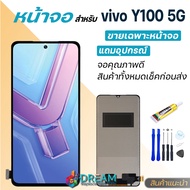 หน้าจอ vivo Y100 5G จอ + ทัช วีโว่Y100 LCD screen Display touch vivo Y100(5G)