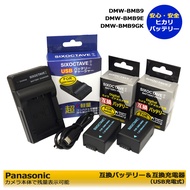 【お得なクーポン発行中！】DMW-BMB9 Panasonic 互換　交換バッテリー2個 （純正充電器で充電可能）& 互換USB充電器 DMW-BTC4 3点セット　LUMIX ルミックス dmc-f