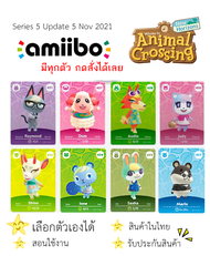 [ส่งไว-อยู่ไทย]Animal Crossing amiibo แบบเหรียญ เลือกตัวได้ใช้งานได้100% รับประกัน